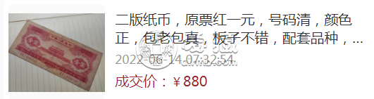 红一元值多少钱 红一元纸币最近价格