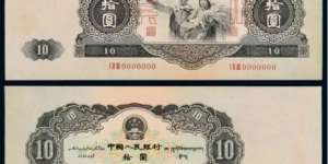 1953年10元人民币现在价值多少  1953年10元图片