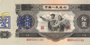 1953年10元人民币 53年人民币10元价格