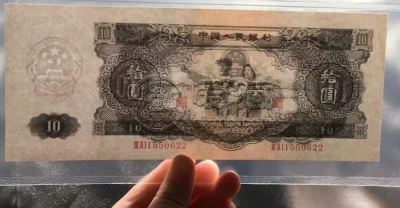 1953年10元纸币价格  1953年10元纸币真伪