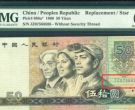 1980年50元纸币值多少钱 1980年老版50元价格
