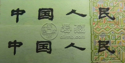 1980年50元钱币最新价格 80年50元市场价