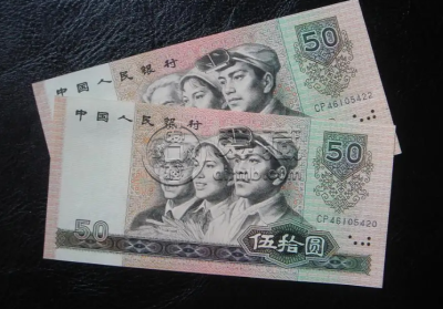 1980年50元钱币最新价格 80年50元市场价