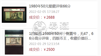 1980年50元钱币最新价格 80年50元市场价