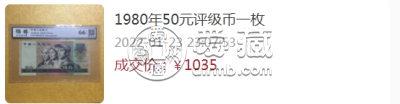 1980年50元钱币最新价格 80年50元市场价