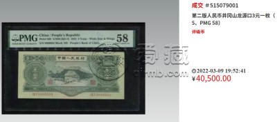 1953三元人民币真正价格  1953年3元人民币价格和图片