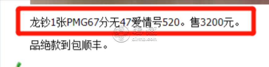 世纪龙钞价格 世纪龙钞现在收藏价格多少