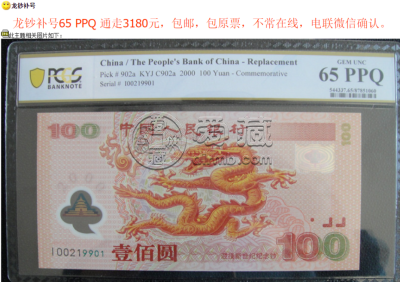 世纪龙钞价格 世纪龙钞现在收藏价格多少