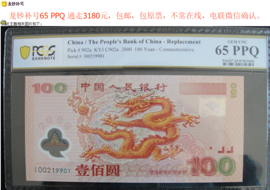 世纪龙钞价格 世纪龙钞现在收藏价格多少