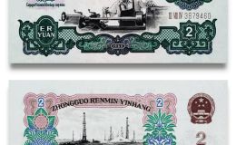 1960年2元纸币回收价格表  1960年2元纸币真假辨别