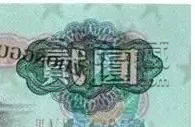 车工两元纸币最新价  车工两元尺寸