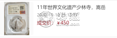 天地之中少林金银币值多少钱       少林金银纪念币回收价格