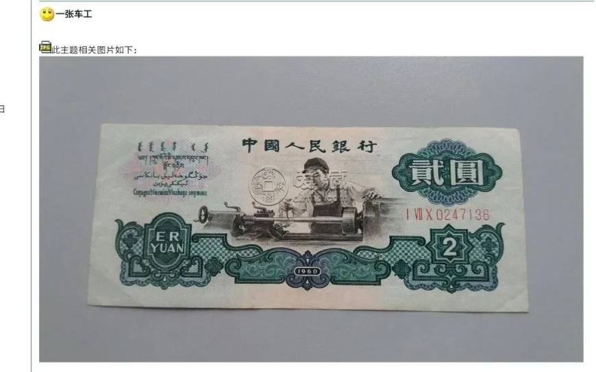 1960年2元人民幣多少錢   60年2元人民幣價格
