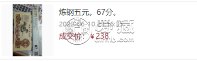 1960旧钱币回收价格表 1960年五元纸币价格