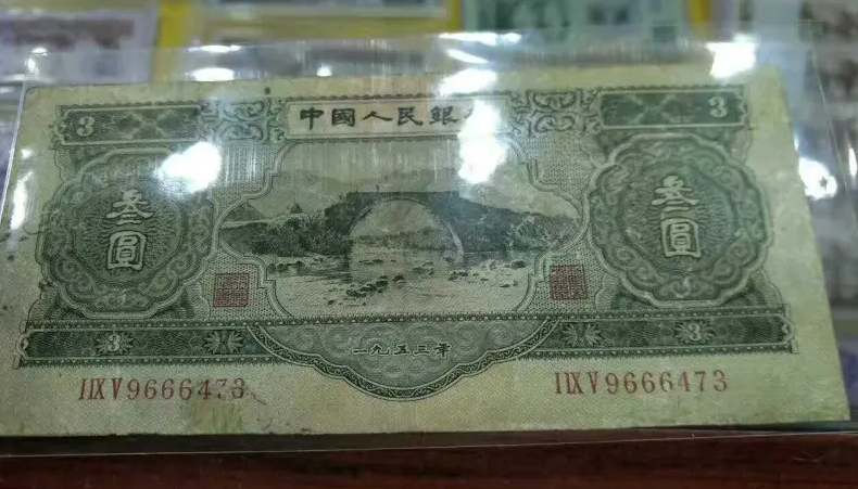 三元人民币回收价格表 二版三元纸币近期价格