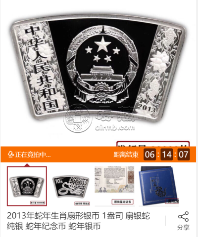 2013年蛇年5盎司彩金币    2013年蛇年5盎司彩金银币价格