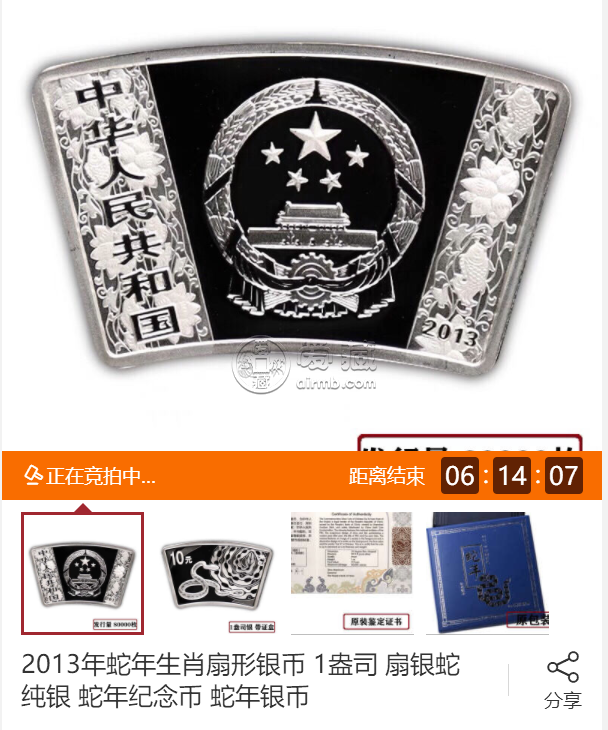 2013年蛇年5盎司彩金币    2013年蛇年5盎司彩金银币价格
