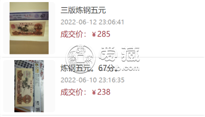 五元炼钢币价格  五元炼钢工人值多少钱