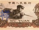 1960年5元人民币收藏价格表  60年5元价格