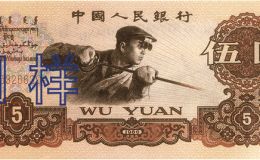 1960年5元人民币收藏价格表  60年5元价格