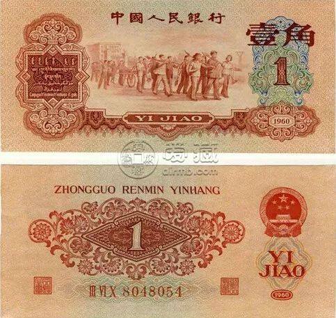 1960年1角紙幣值多少錢  1960年1角紙幣