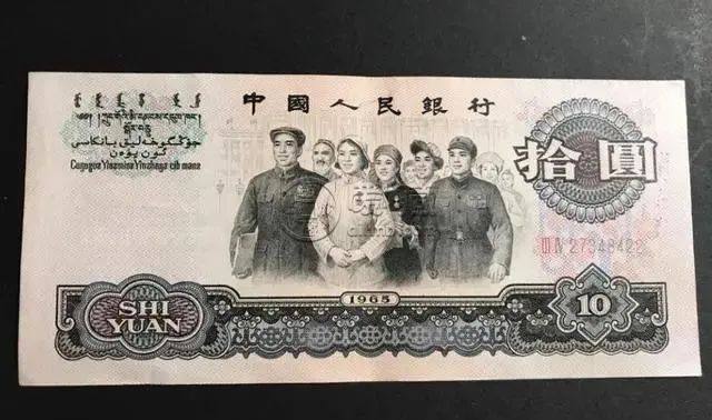 1953年10元纸币价格及图片   1953年10元纸币