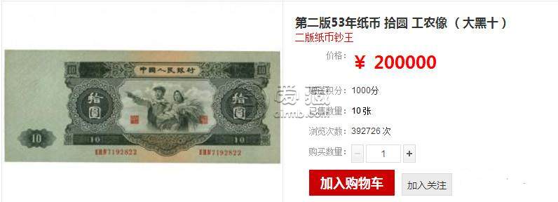 1953年10元纸币价格及图片   1953年10元纸币