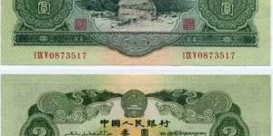 1953年3元纸币价格  1953年3元纸币真钱样板