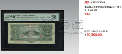 1953年3元纸币价格  1953年3元纸币真钱样板