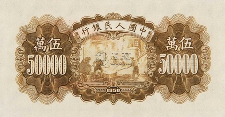 伍萬(wàn)元1950值多少錢(qián)    第一套人民幣50000元收割機(jī)最新收藏價(jià)格
