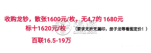 龙钞100元最新价格 龙钞100元最新收购价格