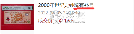 龙钞100元最新价格 龙钞100元最新收购价格