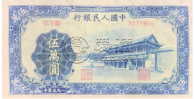 1950年5万元新华门值多少钱     1950年5万元新华门最新价格