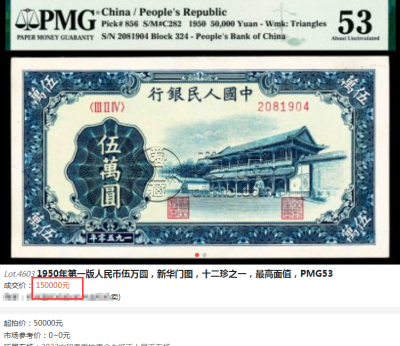 1950年5万元新华门价格 五万元新华门价格