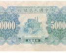 第一套人民币50000元新华门值多少钱      第一套人民币50000元新华门价格