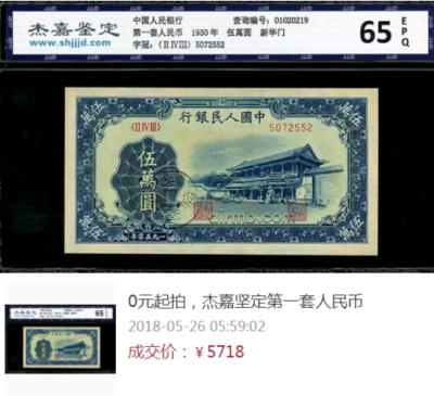 1950年5万元新华门价格 五万元新华门价格