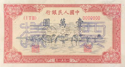 1951年10000元人民币值多少钱    1951年10000元纸币价格