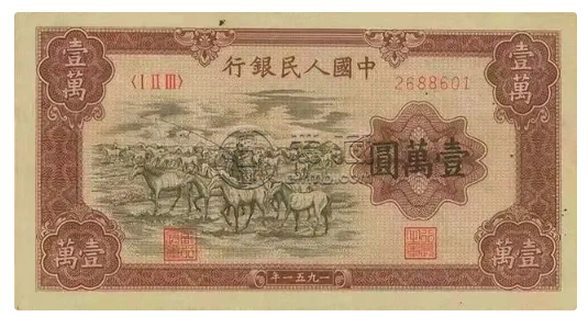 1951年1万元牧马图值多少钱 一套人民币牧马图最新拍卖价格