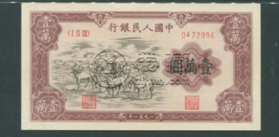 1951年1万元牧马图价格 牧马图一万元一张现在可以值多少钱