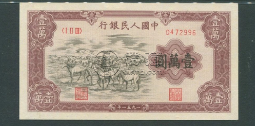 1951年1万元牧马图价格 牧马图一万元一张现在可以值多少钱