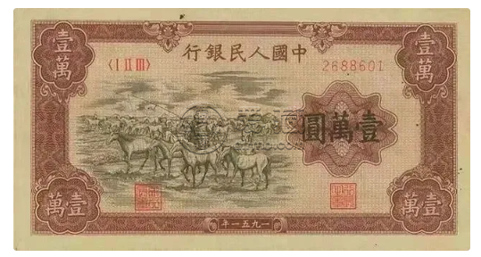 1951年1万元牧马图价格 牧马图一万元一张现在可以值多少钱