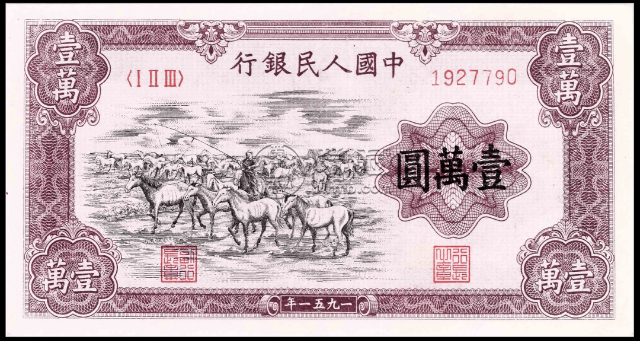 第一套人民币10000元牧马图值多少钱 牧马图一万元价格