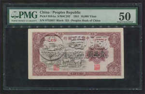 1951年1万元牧马图值多少钱    1951年1万元牧马图价格