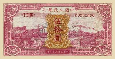 1949年50元红火车价格  50元红火车暗记