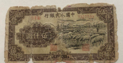 1951年5000元牧羊值多少钱 第一套人民币5000元牧羊价格