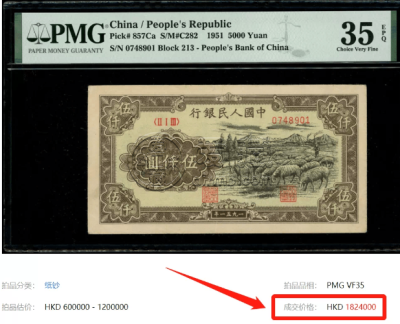 1951年5000元牧羊值多少钱 第一套人民币5000元牧羊价格