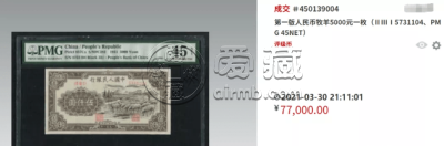 1951年5000元牧羊值多少钱 第一套人民币5000元牧羊价格