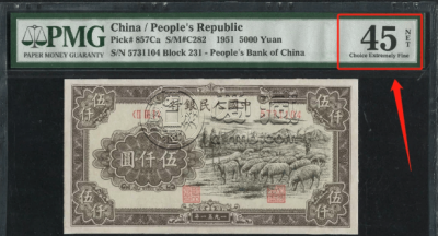 1951年5000元牧羊值多少钱 第一套人民币5000元牧羊价格