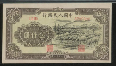 1951年5000元牧羊值多少钱 第一套人民币5000元牧羊价格
