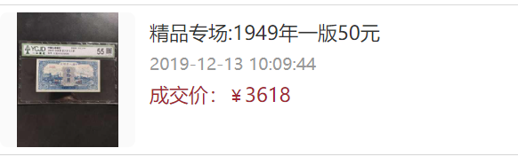 1949年50元蓝火车值多少钱   一版蓝火车尺寸